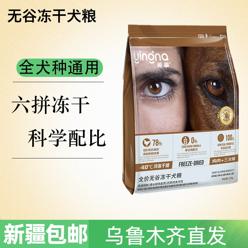 【40%冻干添加】英拿全价无谷犬粮幼犬成犬通用型犬粮新疆包邮