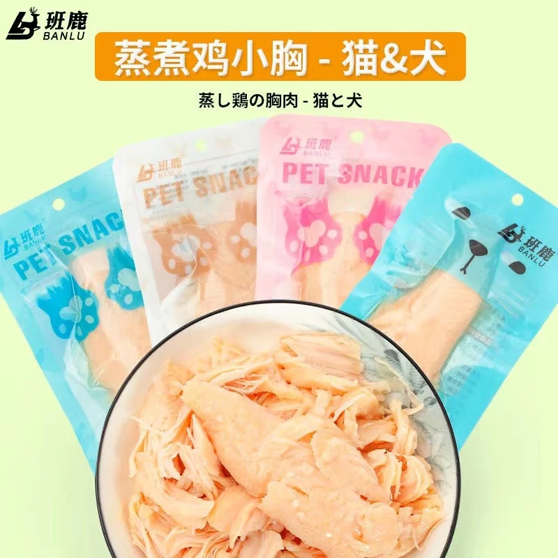 鸡胸肉狗狗猫咪零食蒸煮水煮鸡肉块40g/袋宠物专用鸡小胸白肉罐头