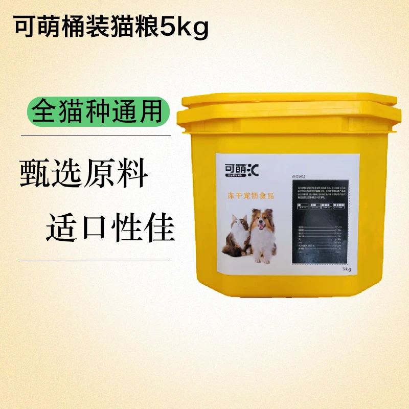 桶装猫粮5kg成猫幼猫蓝猫布偶老年猫全阶猫粮营养新疆包邮