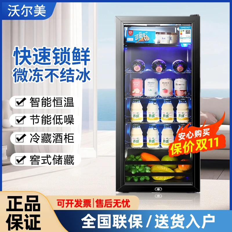 沃而美冰吧家用小型冷藏柜保鲜红酒柜透明展示柜留样冰箱办公室