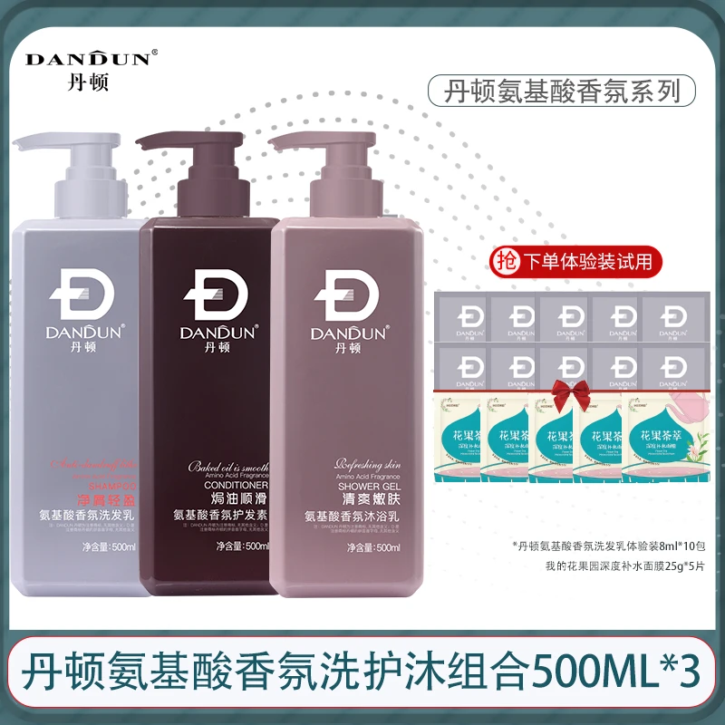 丹顿氨基酸香氛洗发水沐浴露护发乳套装去屑止痒清爽留香500ml*3