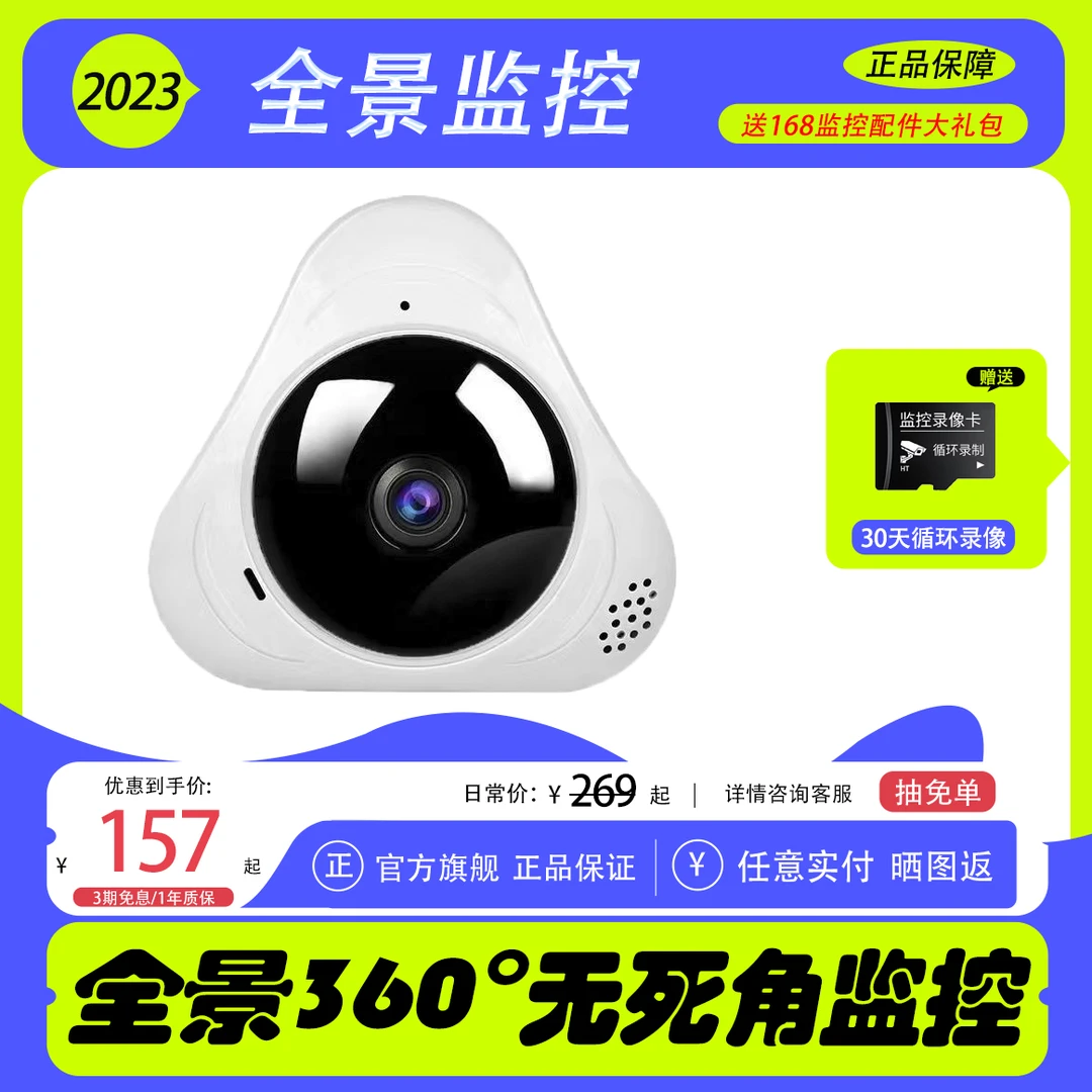 360度全景家用高清无死角鱼眼手远程监控无线网络夜视室内摄像头