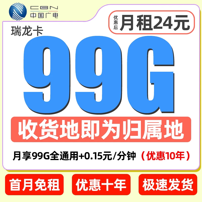 中国广电流量卡瑞龙卡全国通用高速5G手机卡套餐低月租广电电话卡