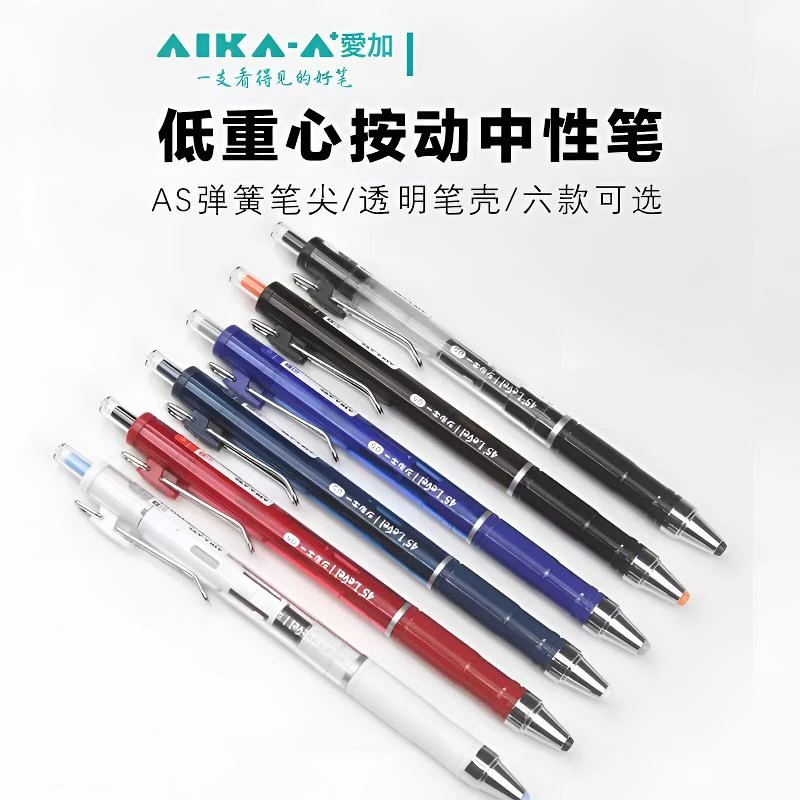 爱加3108按动中性笔0.5mm高颜值黑芯AS笔头顺滑速干签字考试笔