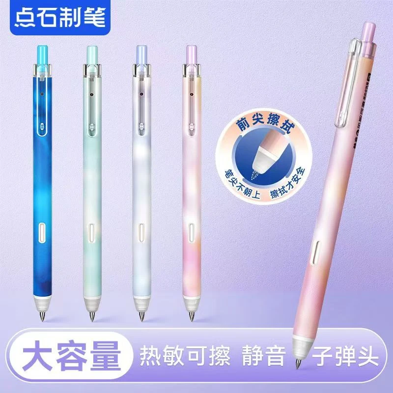 点石1181摩易擦 笔芯【以直播间实物展示为准】