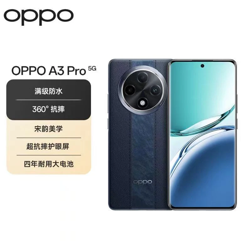 99新 OPPO A3 Pro 5G 耐用战神 满级防水 360°抗摔 AI二手优品