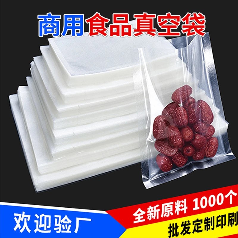 商用真空袋食品包装袋光面塑封袋抽气压缩袋透明封口机密封袋批发