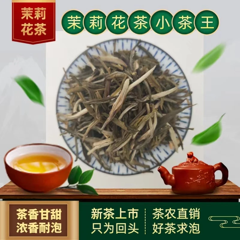 【茉莉小茶王】六窨广西横县茶香浓耐泡高香特级正宗茉莉花茶包推荐