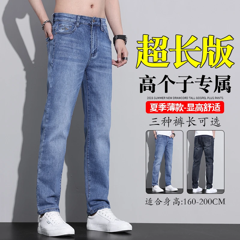 男士高个子加长版牛仔裤春秋款潮流时尚男士爆款修身直筒裤显高男