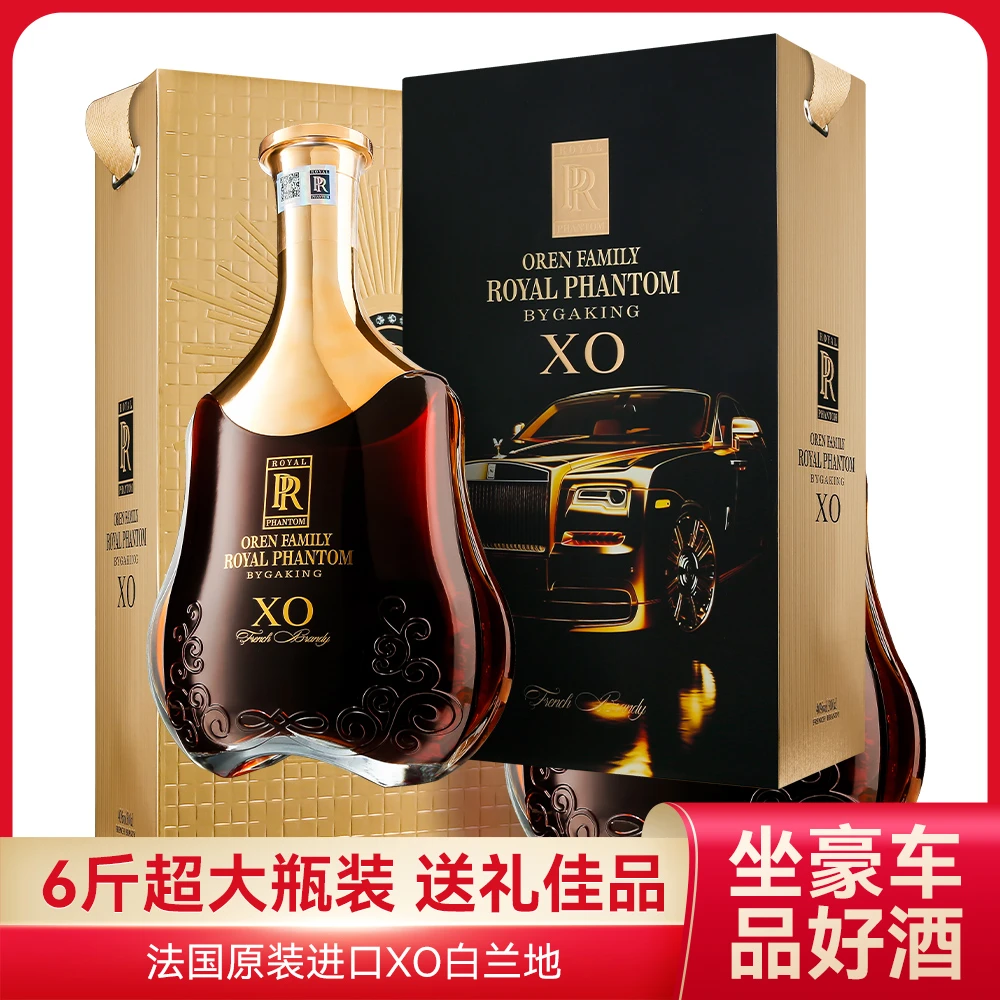 法国原装进口·幻影黄金耀世XO白兰地 3L超大瓶 精美礼盒包装！