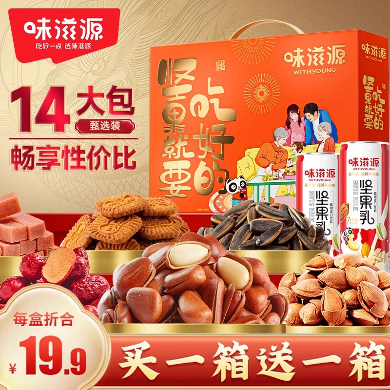 味滋源坚果就要吃好的坚果礼盒14包771g干果炒货坚果乳过年送礼