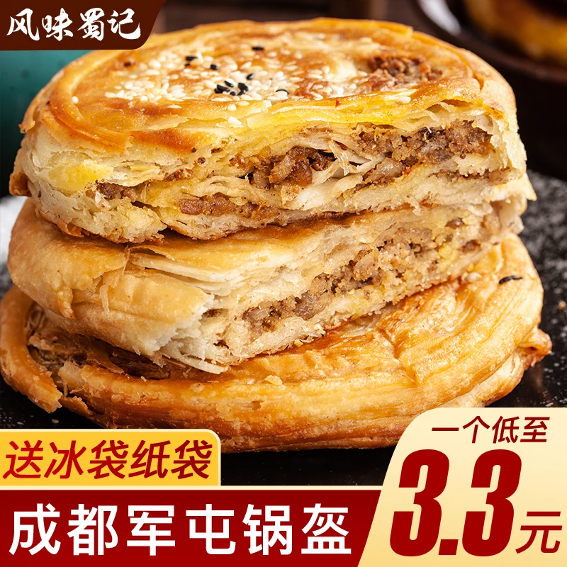 四川成都军屯锅盔锅魁饼五香商用半成品彭州传统糕点特产小吃摆摊
