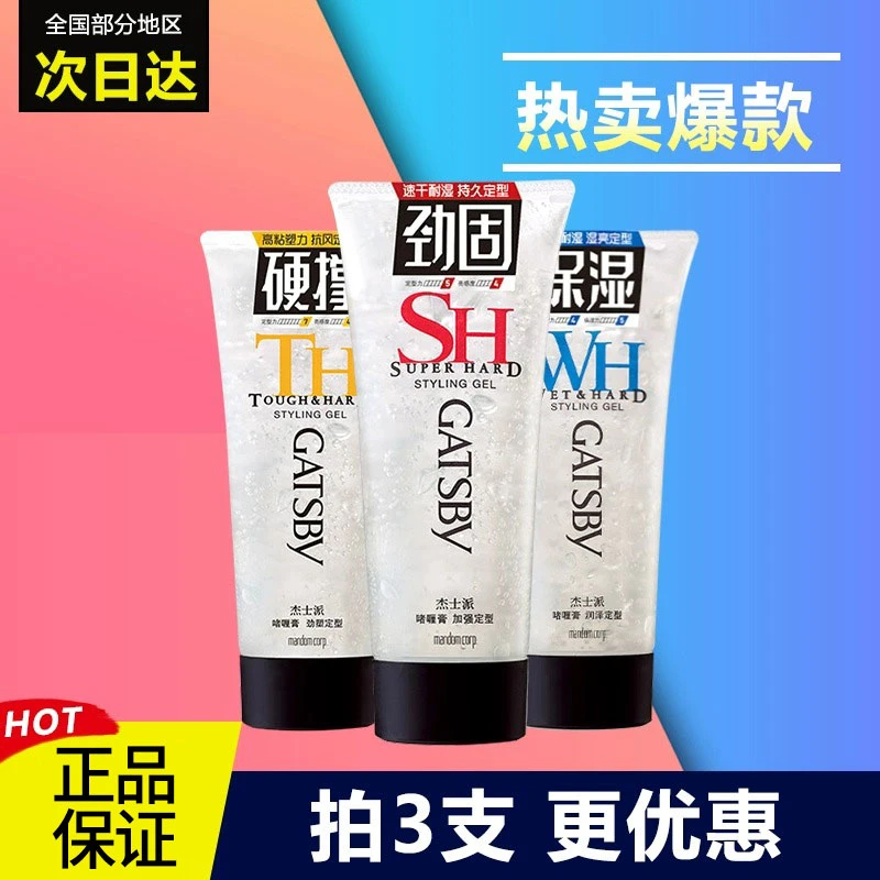 杰士派啫喱膏持久塑型润泽抗风清爽保湿速干理发拉丁舞专用强定型