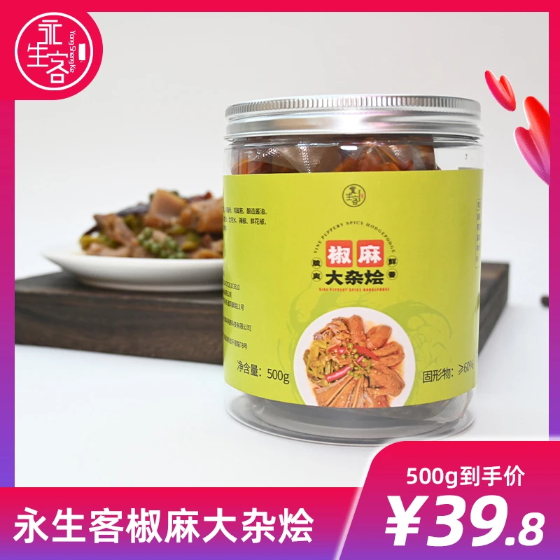 永生客 椒麻大杂烩开袋即食无骨鸡爪网红小零食