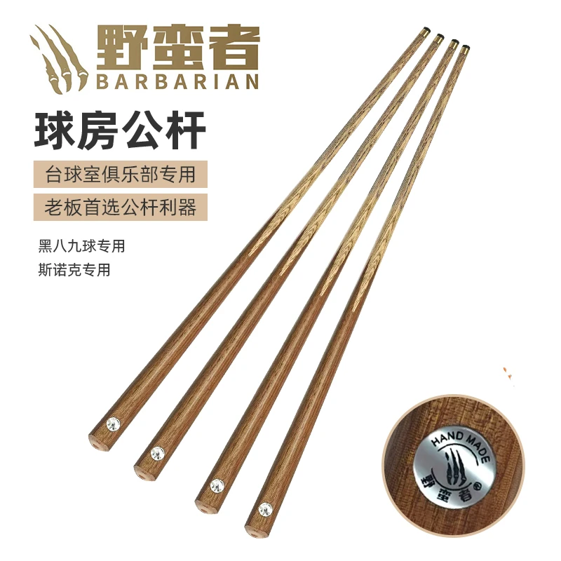 野蛮者台球杆黑八斯诺克小头杆八球杆通杆中式加重公杆桌球杆10mm