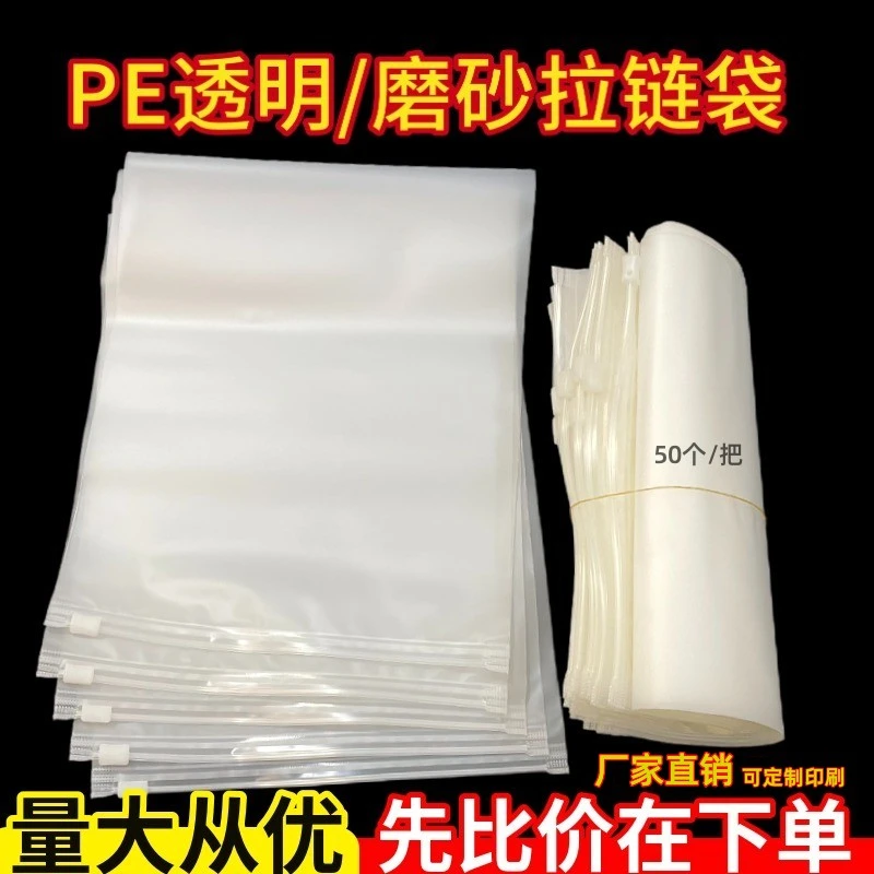 批发pe透明磨砂拉链袋塑自封袋服装内衣袜子包装袋现货可定制印刷