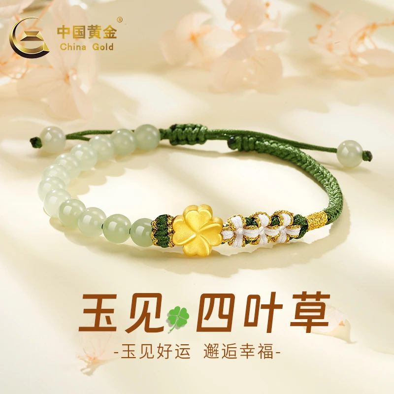 中国黄金转运珠足金幸运四叶草和田玉手串女款圣诞礼物0.45g起A1