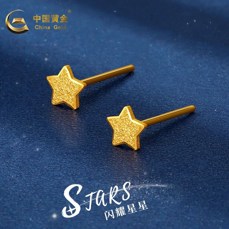 中国黄金耳钉足金星星磨砂耳环精致气质女款自戴送女友老婆礼物A1