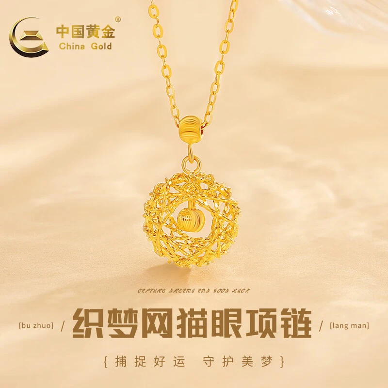 中国黄金项链女足金莫比乌斯织梦网猫眼吊坠套链生日礼A3约2.45克