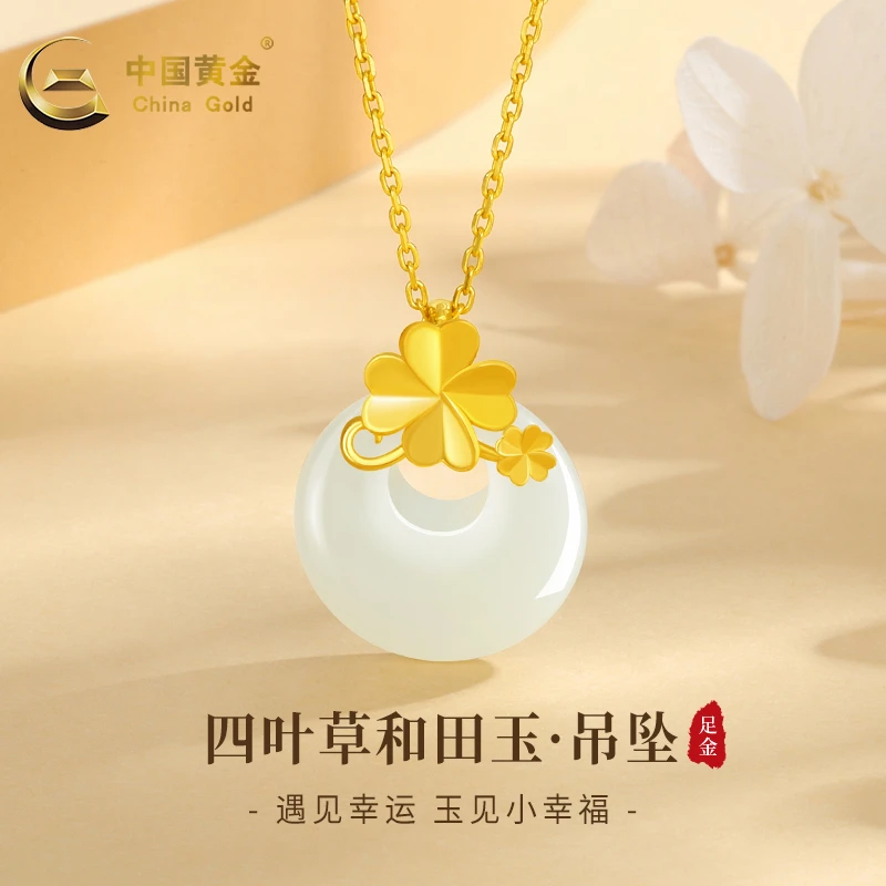 中国黄金项链足金四叶草吊坠和田玉平安扣赠银链A3约金0.7克