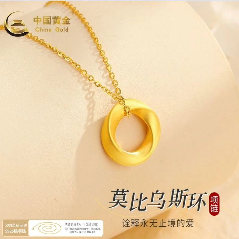 China Gold/中国黄金莫比乌斯环吊坠生日礼物送礼赠银链A2约0.3g