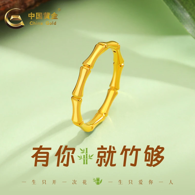 China Gold/中国黄金足金竹节戒指圣诞节送老婆女友礼物A2约0.4g