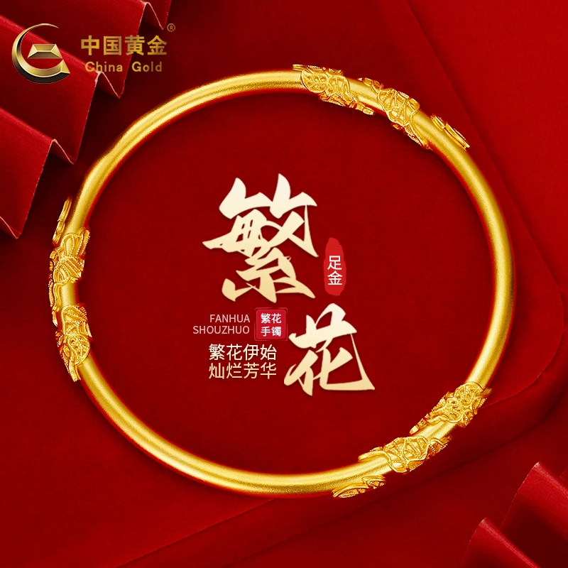 中国黄金手镯足金繁花金手镯女款经典古法金镯子送老婆生日礼物A1