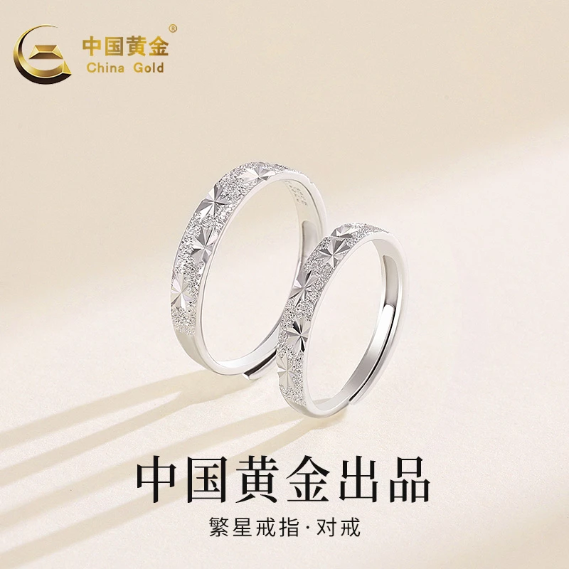 925银戒指 繁星银戒指情侣活口银戒指一对圣诞圣诞礼物送对象A1