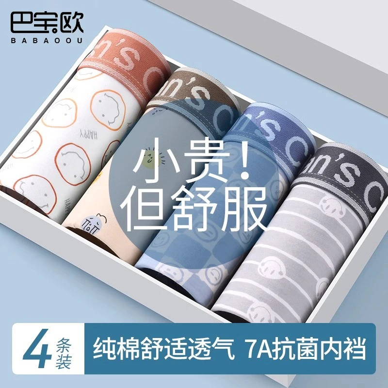 青少年内裤礼盒男生纯棉四角平角短裤头舒适运动透气新款大码520
