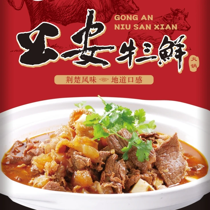 【顺锅专属】公安牛三鲜800克/袋新鲜制作加热即食火锅