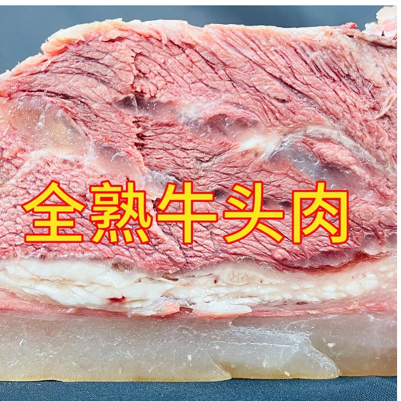 全熟带皮牛脸肉现煮新鲜熟牛头肉带皮牛脸肉无盐鲜美手工