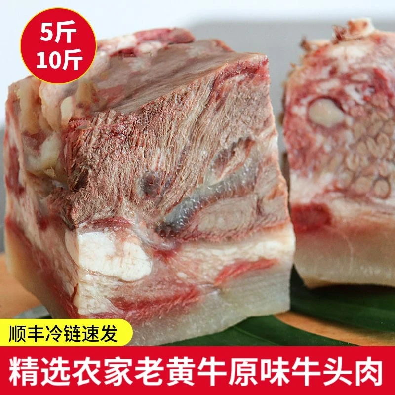 牛头肉特惠即食新鲜带皮无添加纯手工牛头肉饭店凉拌炒菜牛头肉