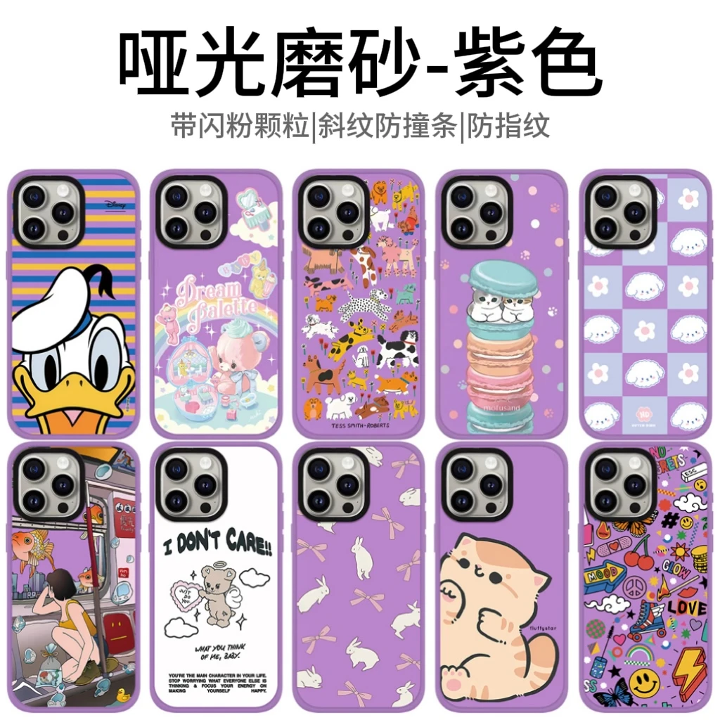 【哑光紫色】潮壳可爱适用苹果15promax手机壳14磁吸卡通13防摔12