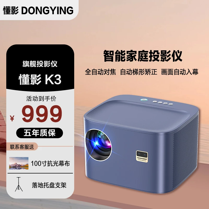 懂影K3自动对焦入幕超清投影仪家用卧室大屏双频无线投屏投影机
