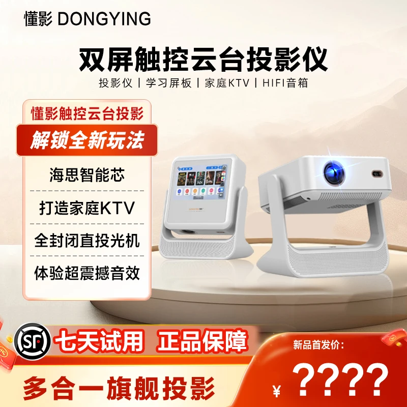 【年度爆款】懂影A2pro触控双屏云台投影大屏平板音箱投影机三合一