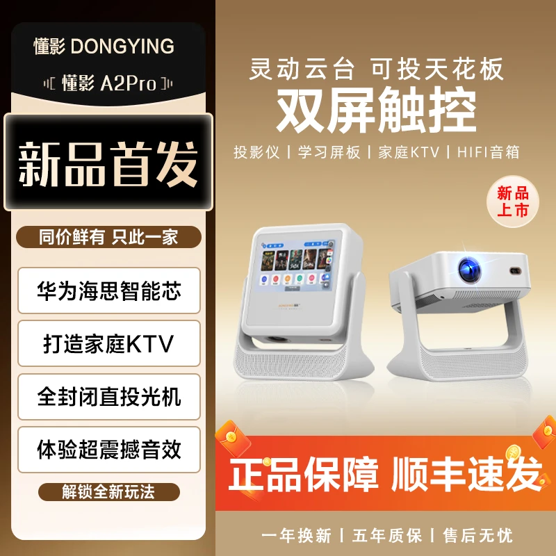 【爆款新品】懂影A2pro触控双屏云台投影大屏平板音箱投影机三合一