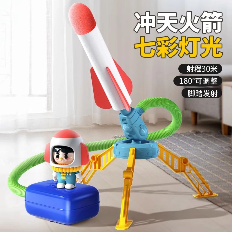 儿童脚踩冲天小火箭发射筒男女孩户外玩具脚踏式发射器发光飞天炮
