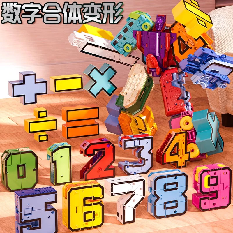 数字合体变形机器人益智字母金刚玩具儿童小男孩3百变6岁生日礼物