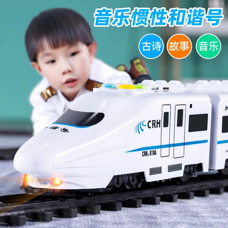 儿童电动高铁和谐号仿真动车模型男孩益智多功能小火车轨道车玩具