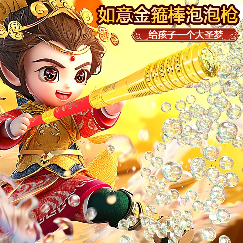 儿童金箍棒泡泡机吹泡泡全自动烟花泡泡机手持泡泡枪男孩户外玩具