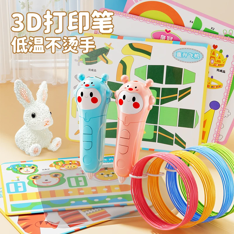 儿童款3d立体打印笔低温画画笔玩具多功能绘画笔涂鸦女孩生日礼物