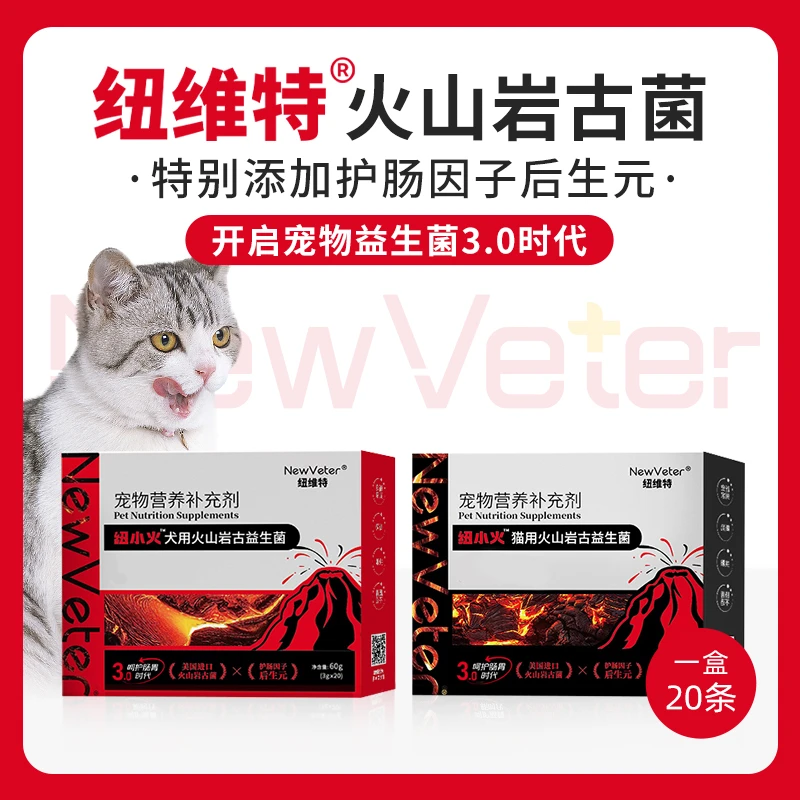 【猫狗专用】纽小火美国进口火山岩益生菌肠胃调理换粮拉稀食欲不振