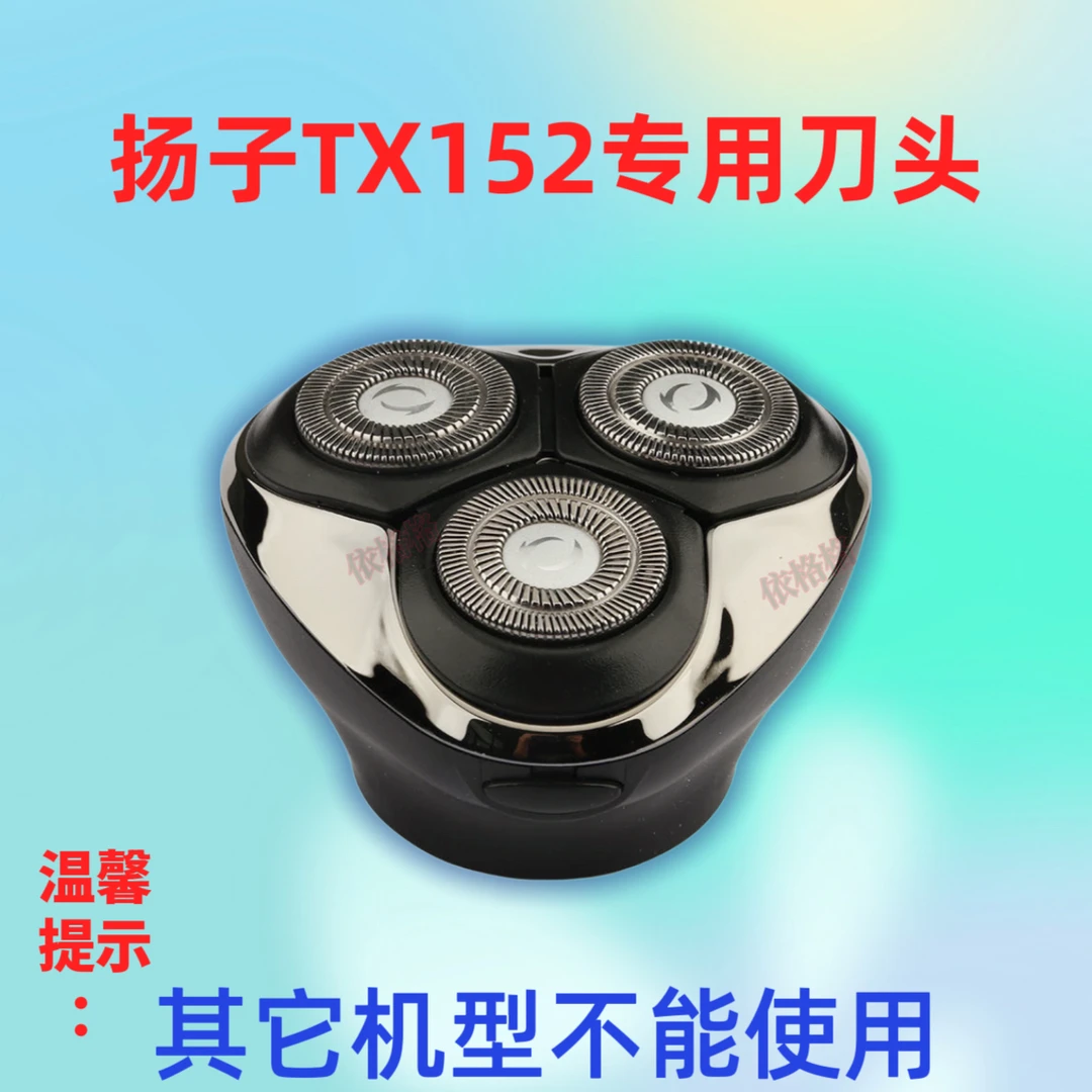 零件扬子剃须刀专用配件杨子剃须刀3件套原装进口三合一刀头配件