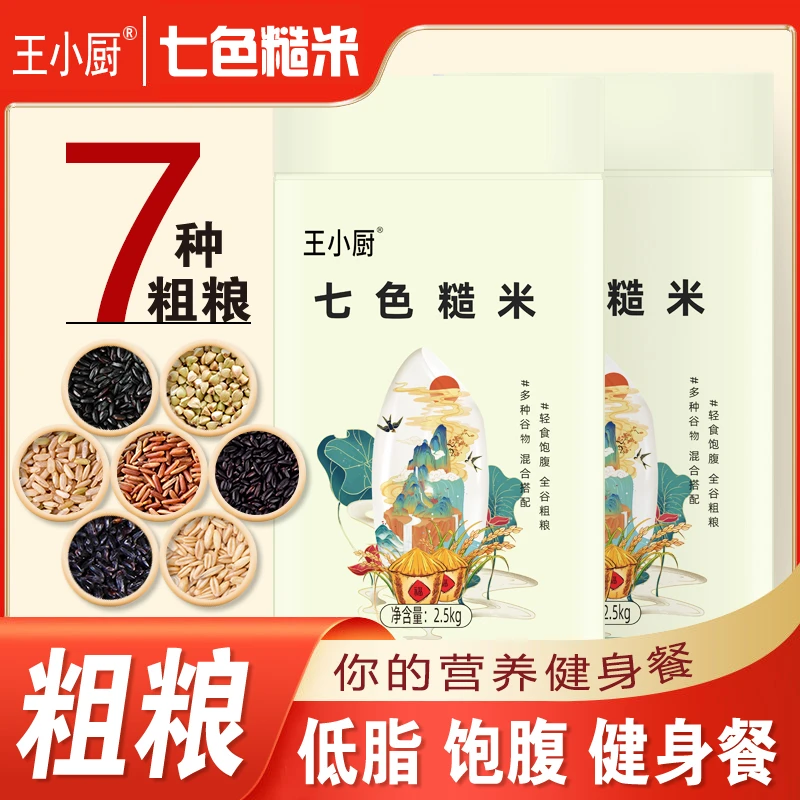 五常七色糙米10斤/5斤五谷杂粮粗粮主食七色糙米杂粮饭杂粮米