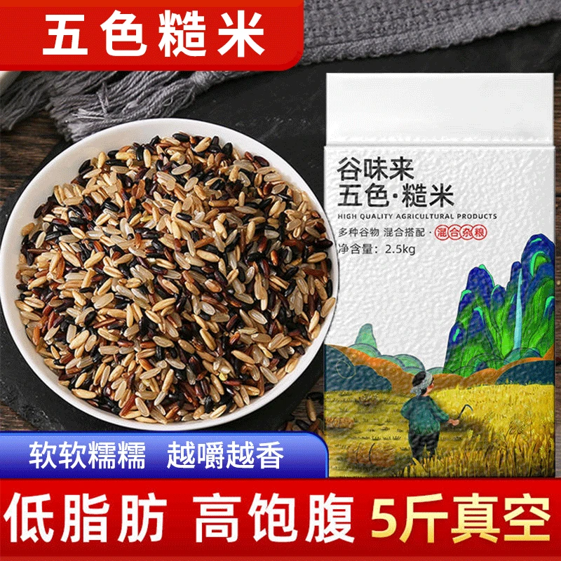 五色糙米粗粮主食五色糙米杂粮饭10斤五常发货现磨现发混合