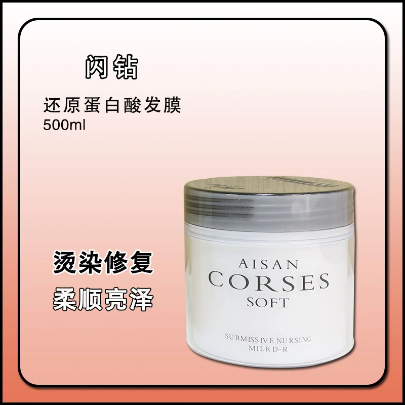 闪钻养发家用持久滋润倒膜护发素还原蛋白酸发膜修护倒膜精油护理