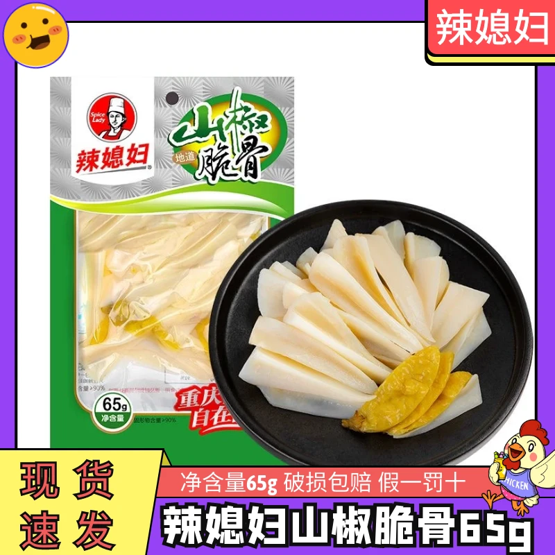 辣媳妇山椒脆骨65g鸡三角骨鸡胸软骨泡椒脆骨鸡脆骨鸡软骨