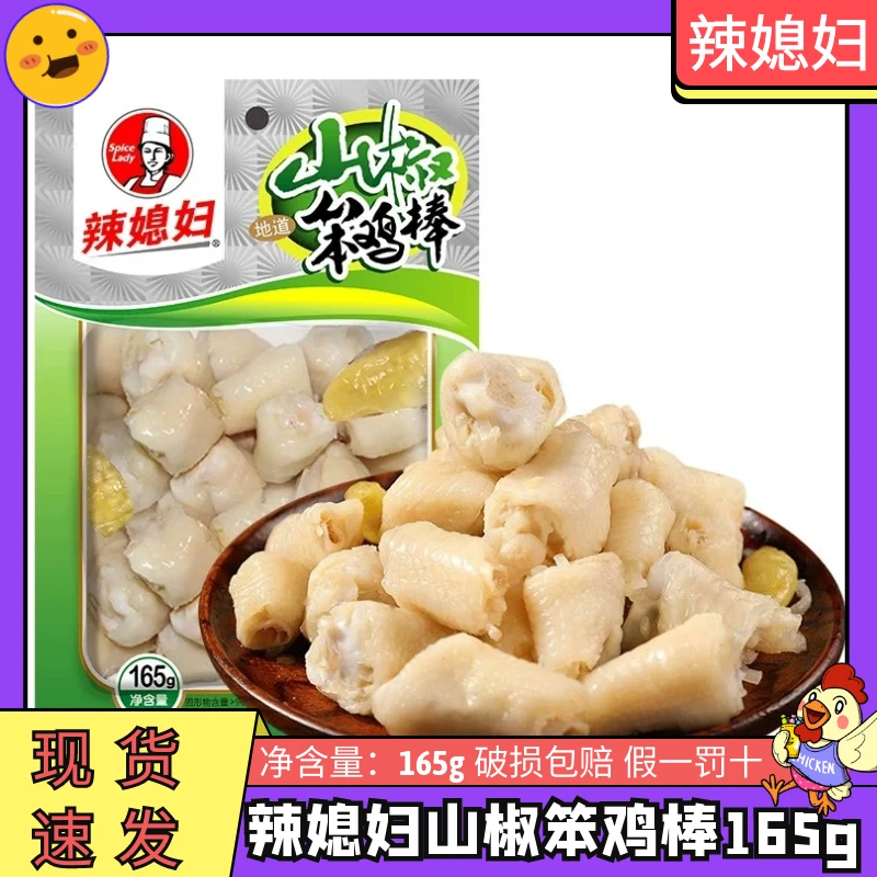 辣媳妇山椒笨鸡棒165g泡椒鸡拐山椒鸡关节脆骨