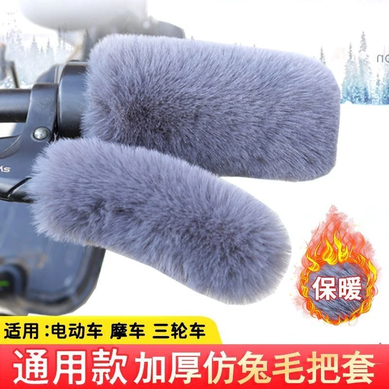 新款冬季仿毛绒保暖防寒把套电动车摩托车把套防滑护手三轮车通用
