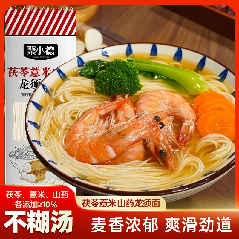 茯苓薏米山药龙须面好吃筋道营养健康粗粮